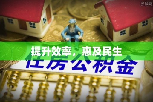 赣榆提升效率，惠及民生