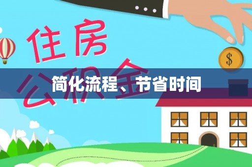 赣榆简化流程、节省时间
